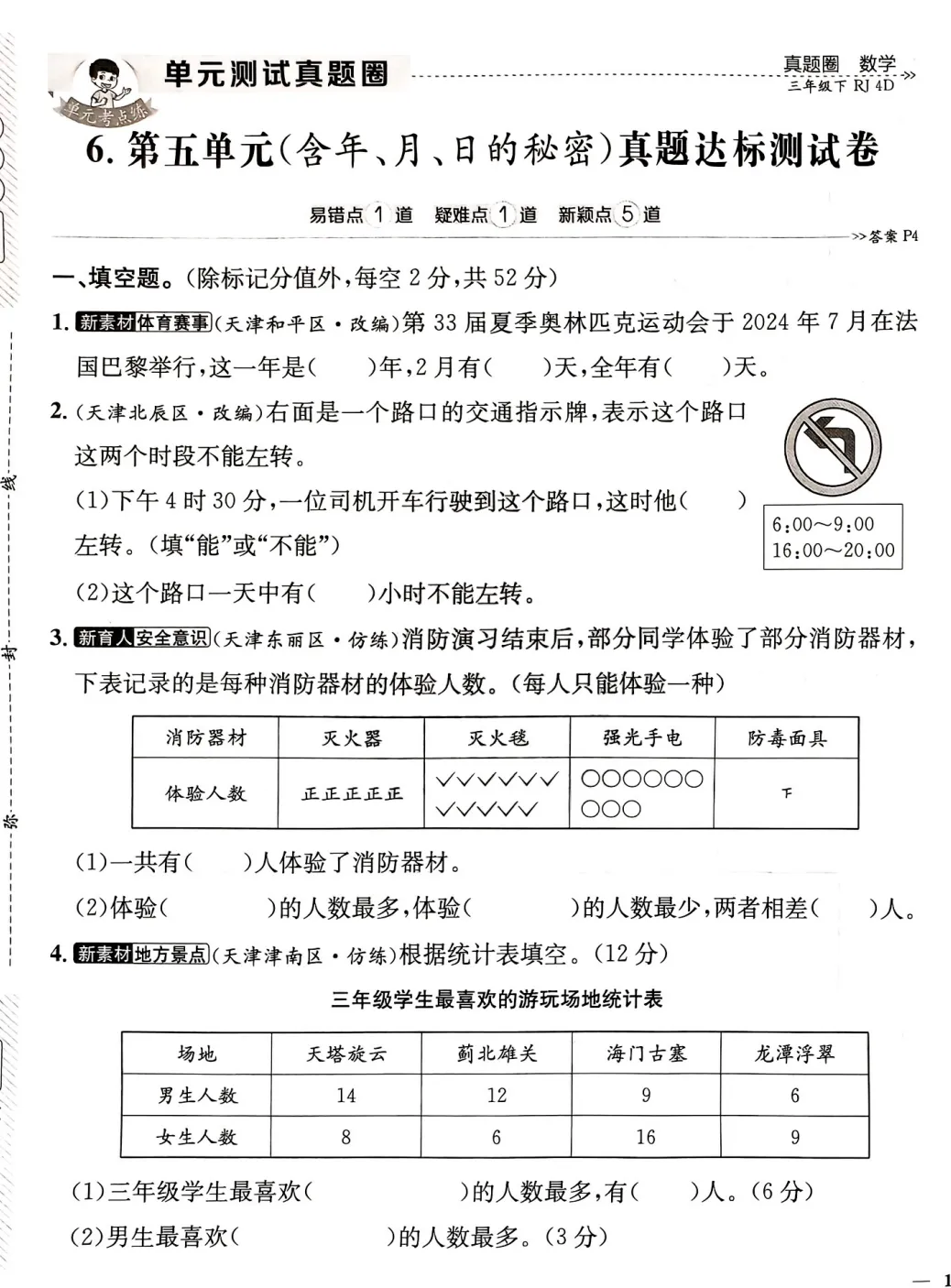 三数下,单元知识思维导图+四、五单元真题达标测试卷(含答案) 第7张