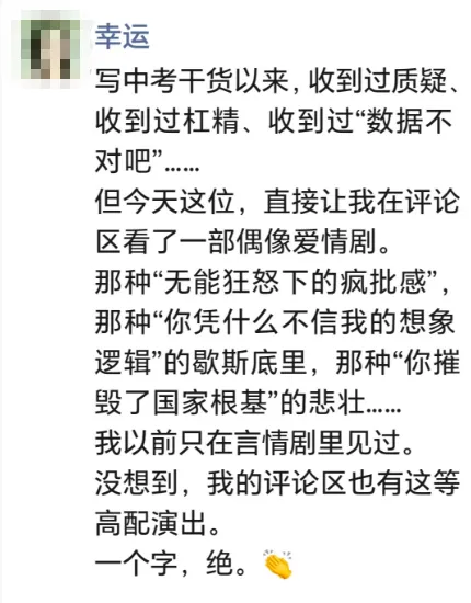 上海中考名额到校:菜中610捡漏建平,毁了谁的根基? 第2张