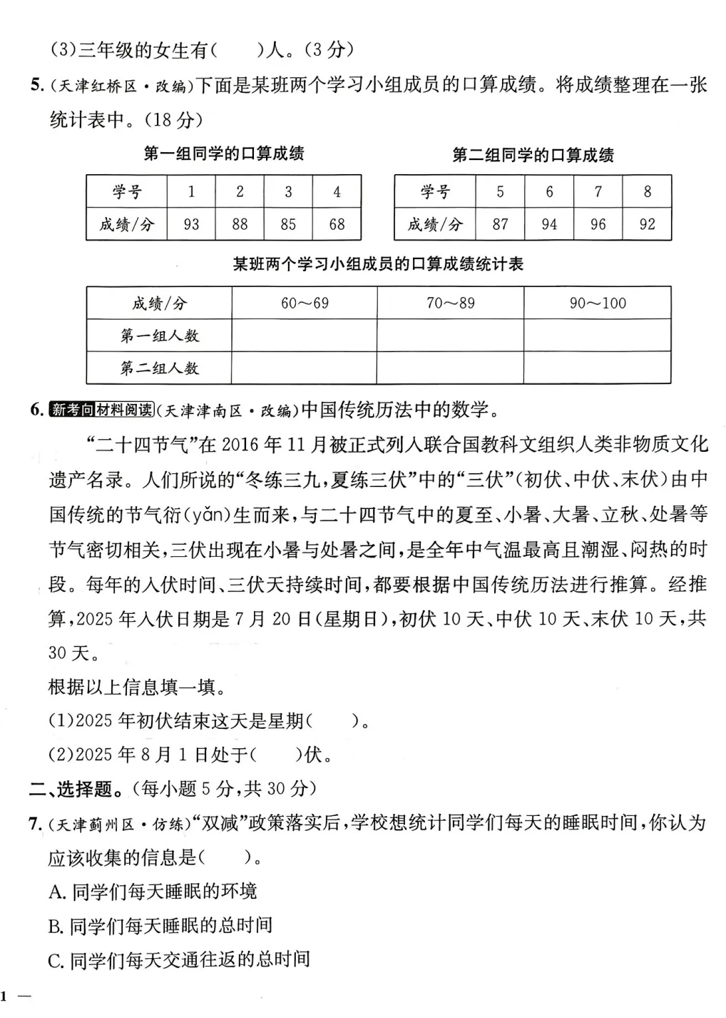 三数下,单元知识思维导图+四、五单元真题达标测试卷(含答案) 第8张