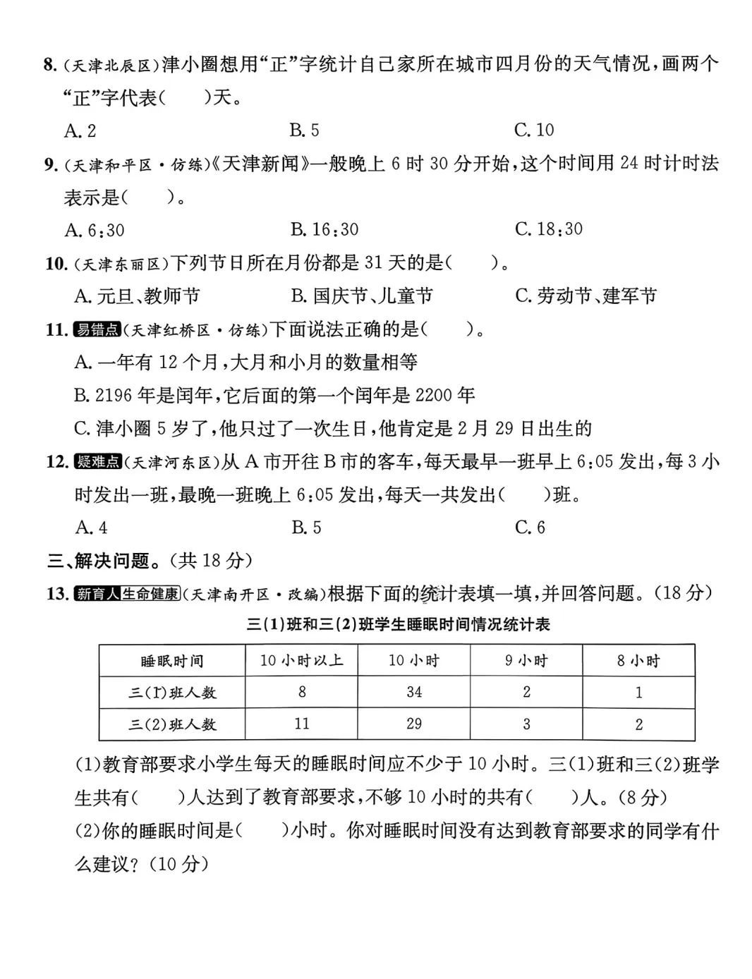 三数下,单元知识思维导图+四、五单元真题达标测试卷(含答案) 第9张