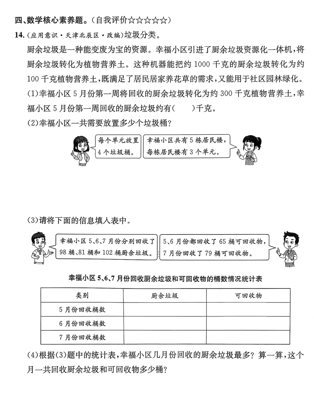 三数下,单元知识思维导图+四、五单元真题达标测试卷(含答案) 第10张
