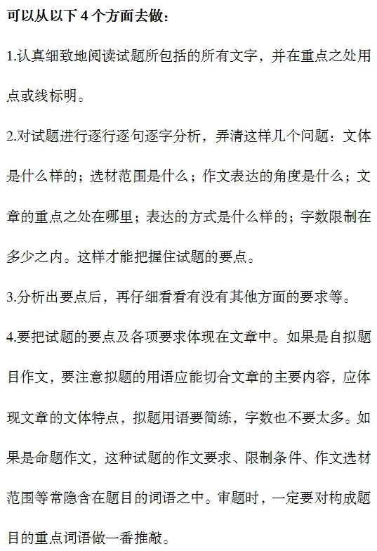 中考作文总是写不好!关于习作的几个怎么办,很实用 第1张