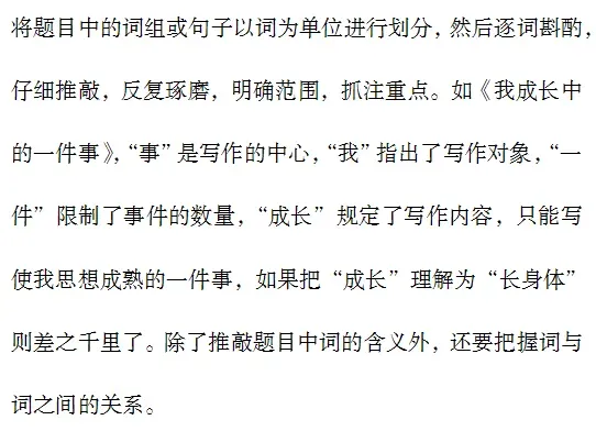 中考作文总是写不好!关于习作的几个怎么办,很实用 第2张