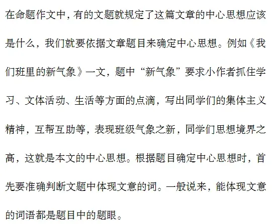 中考作文总是写不好!关于习作的几个怎么办,很实用 第3张