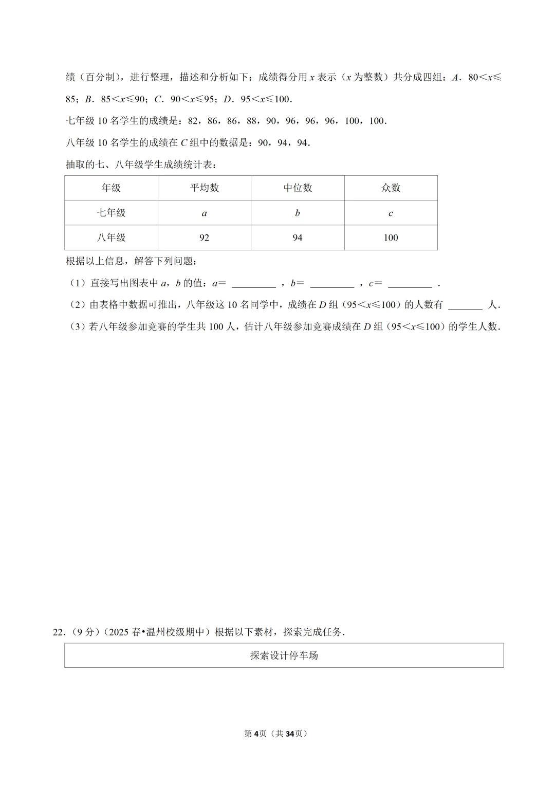 【八下-数学】浙江省温州十二中期中试卷 第5张