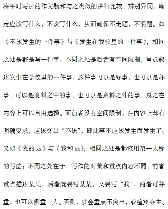 中考作文总是写不好!关于习作的几个怎么办,很实用 第4张