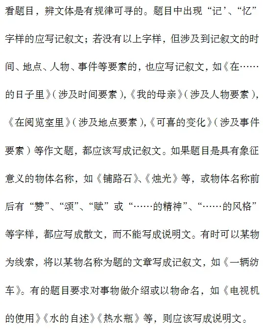 中考作文总是写不好!关于习作的几个怎么办,很实用 第5张