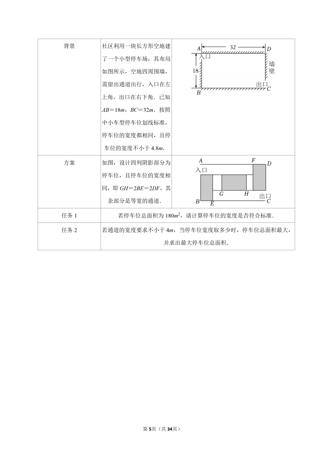 【八下-数学】浙江省温州十二中期中试卷 第6张