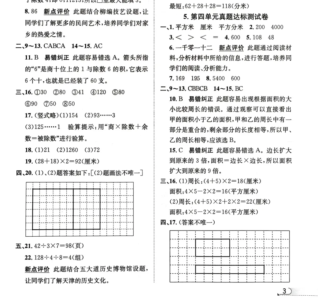 三数下,单元知识思维导图+四、五单元真题达标测试卷(含答案) 第11张