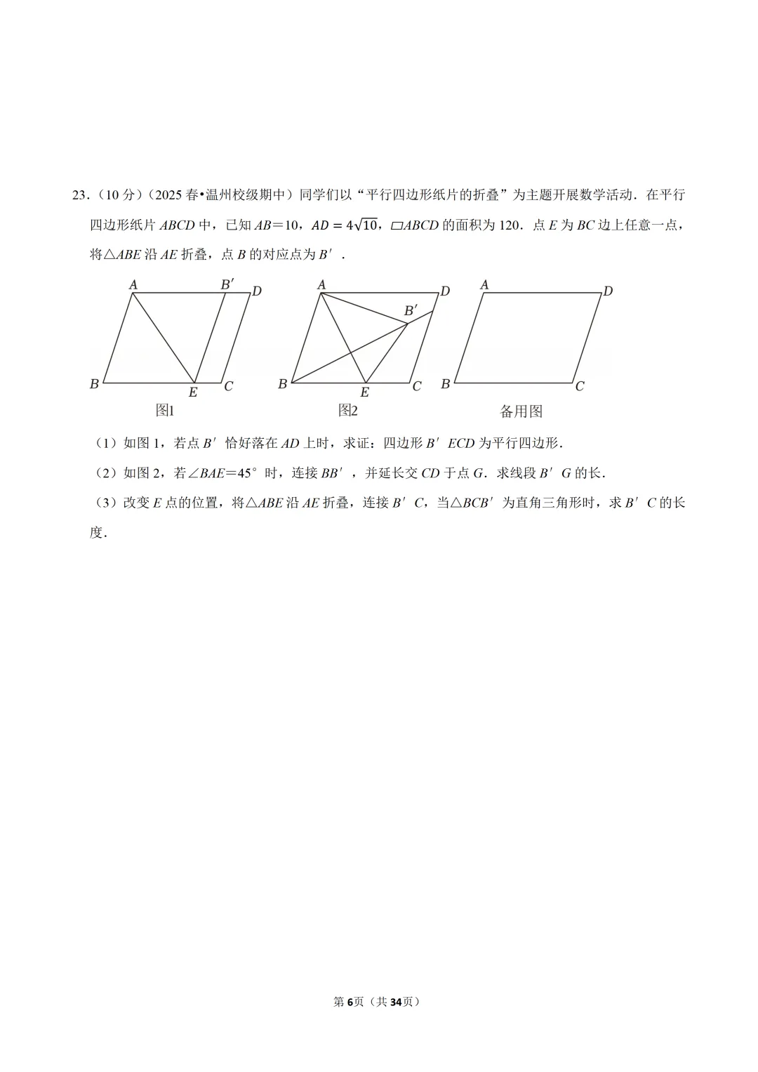 【八下-数学】浙江省温州十二中期中试卷 第7张