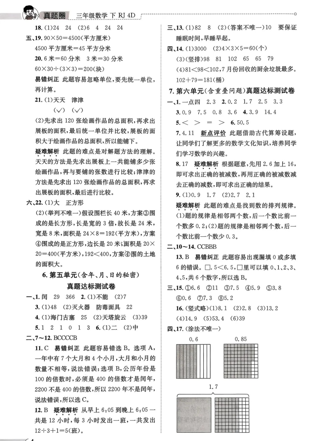 三数下,单元知识思维导图+四、五单元真题达标测试卷(含答案) 第12张