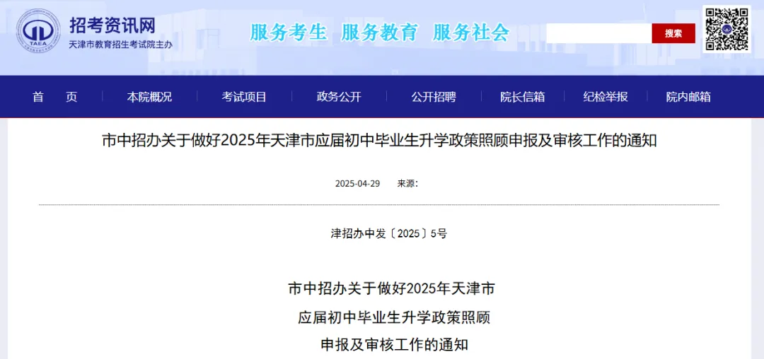 官宣!2026年天津中考加分政策公布 第1张