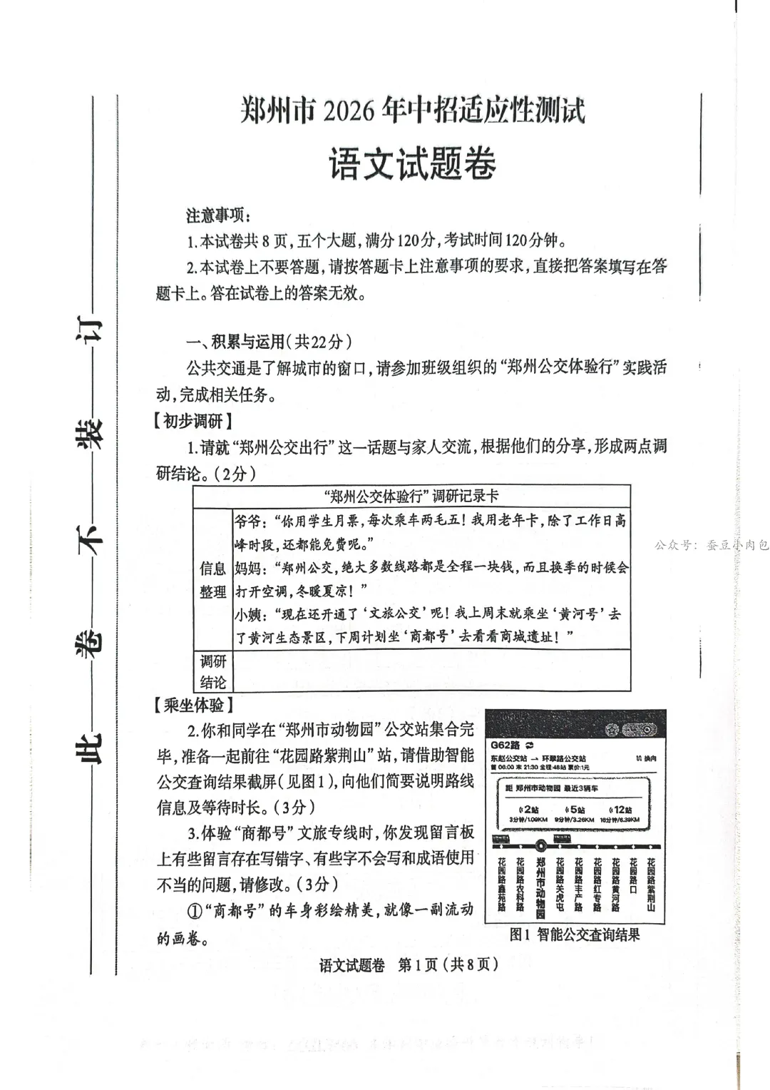 2026年河南省郑州市九年级一模语文试卷&答案 第2张