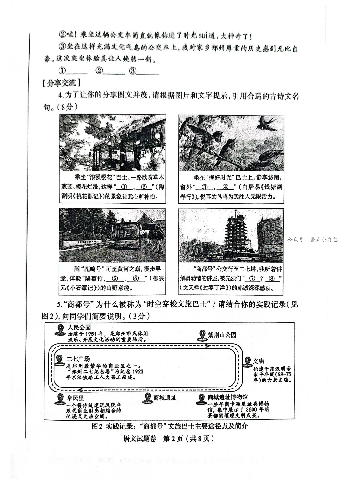 2026年河南省郑州市九年级一模语文试卷&答案 第3张