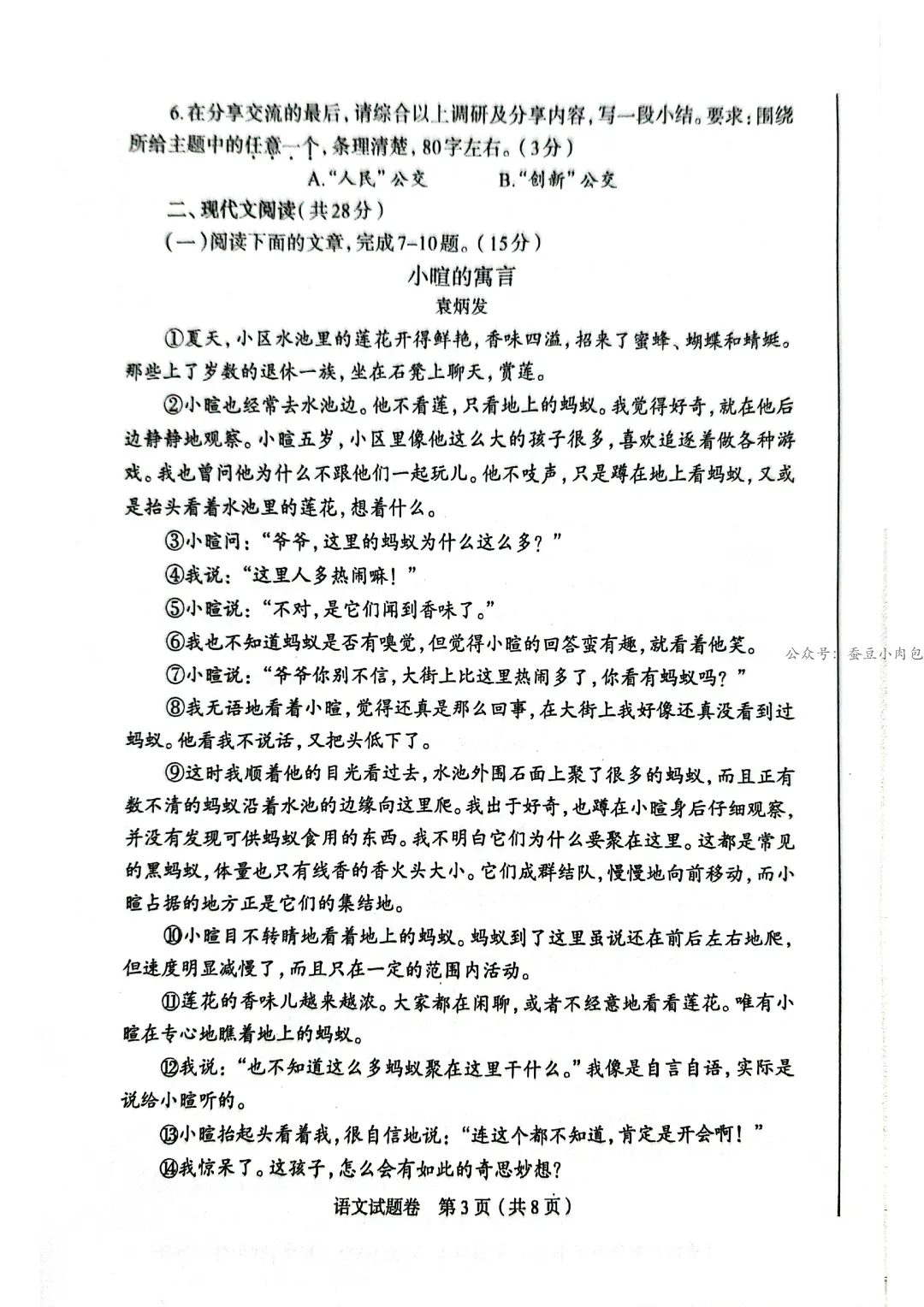 2026年河南省郑州市九年级一模语文试卷&答案 第4张