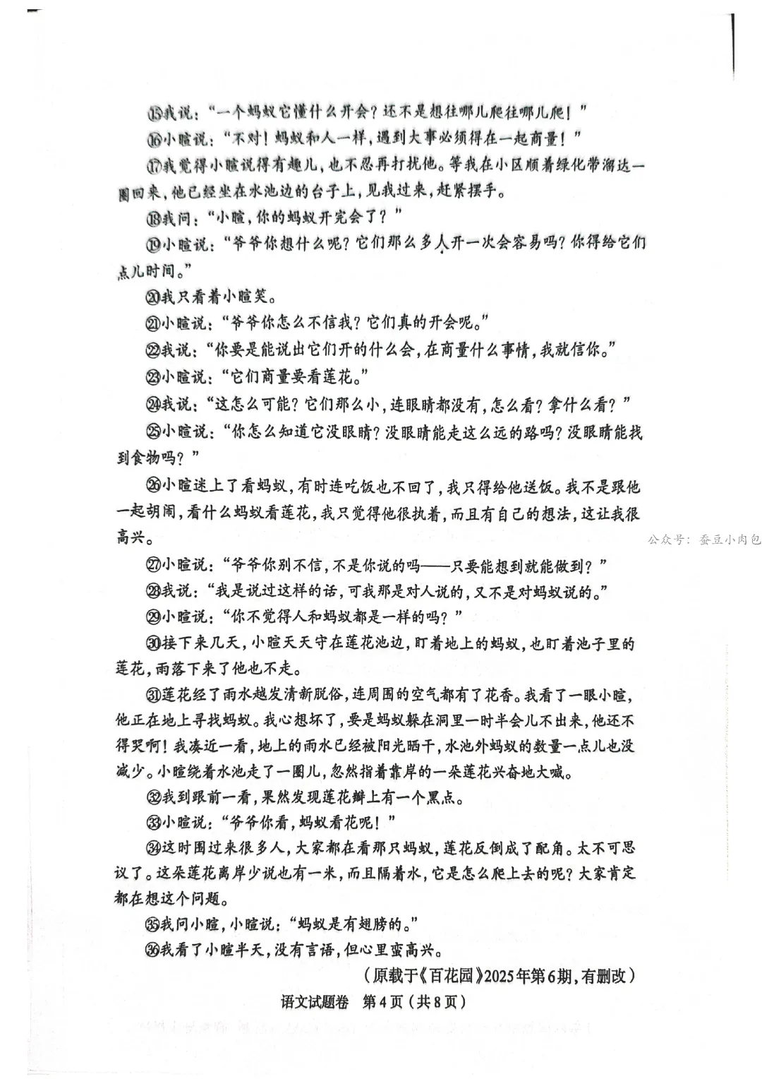 2026年河南省郑州市九年级一模语文试卷&答案 第5张