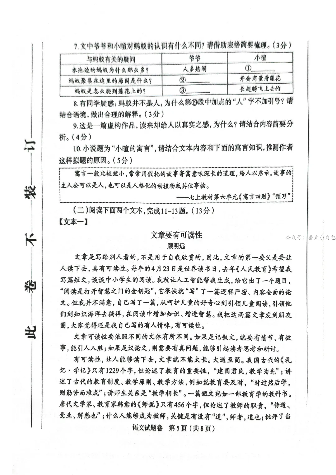 2026年河南省郑州市九年级一模语文试卷&答案 第6张