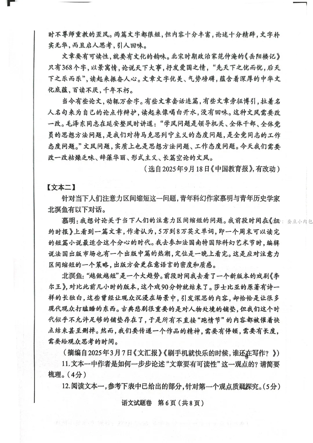 2026年河南省郑州市九年级一模语文试卷&答案 第7张