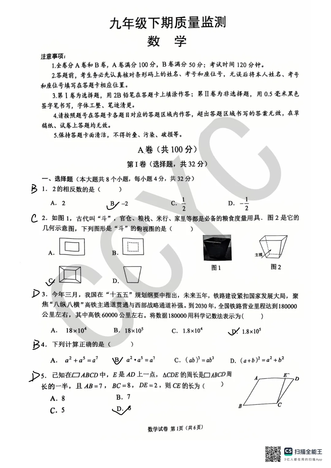 2025-2026青羊区初三数学二诊试卷分析(附题目+详解pdf) 第2张