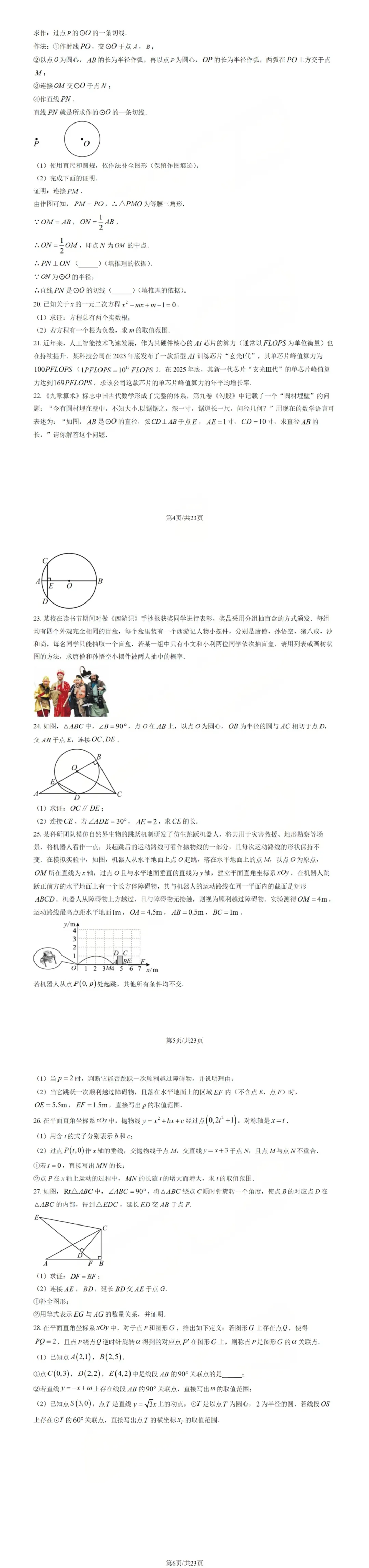 丰台区 九年级上册数学期末试卷(含答案) 第3张