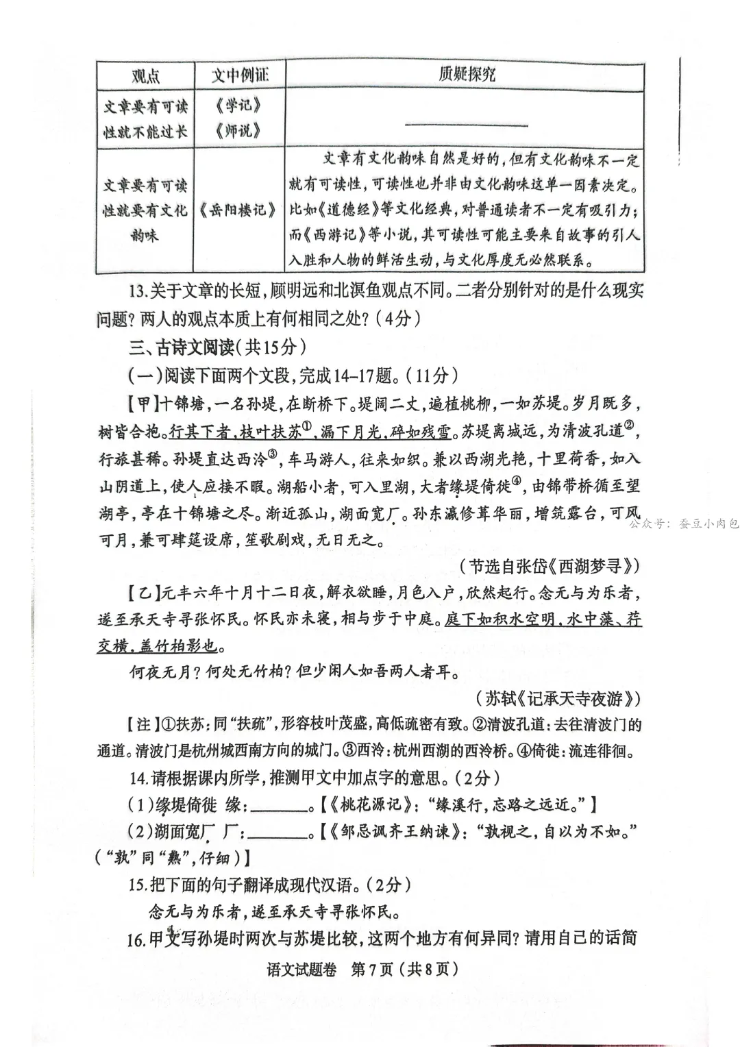 2026年河南省郑州市九年级一模语文试卷&答案 第8张