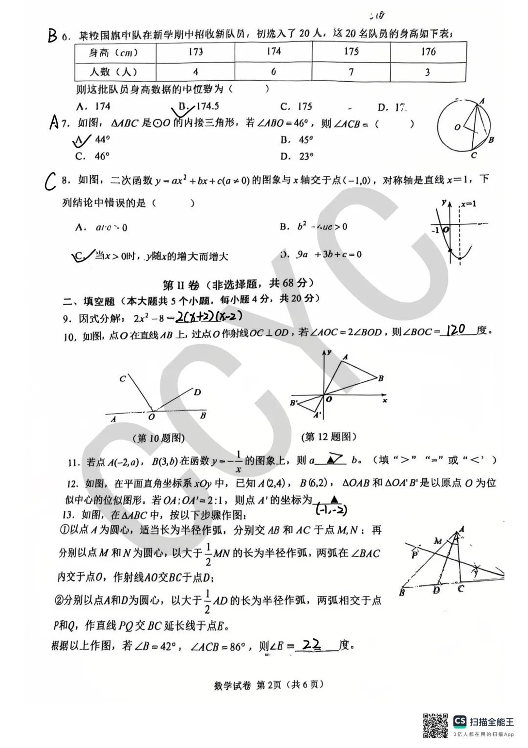 2025-2026青羊区初三数学二诊试卷分析(附题目+详解pdf) 第3张