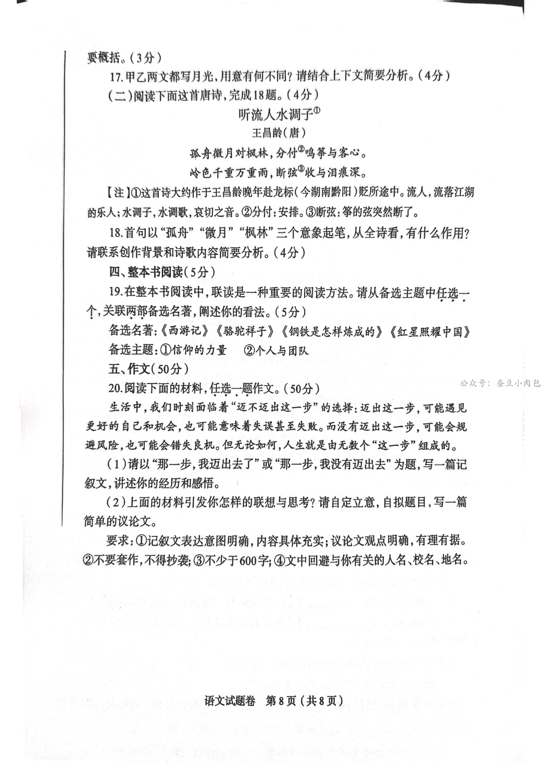 2026年河南省郑州市九年级一模语文试卷&答案 第9张