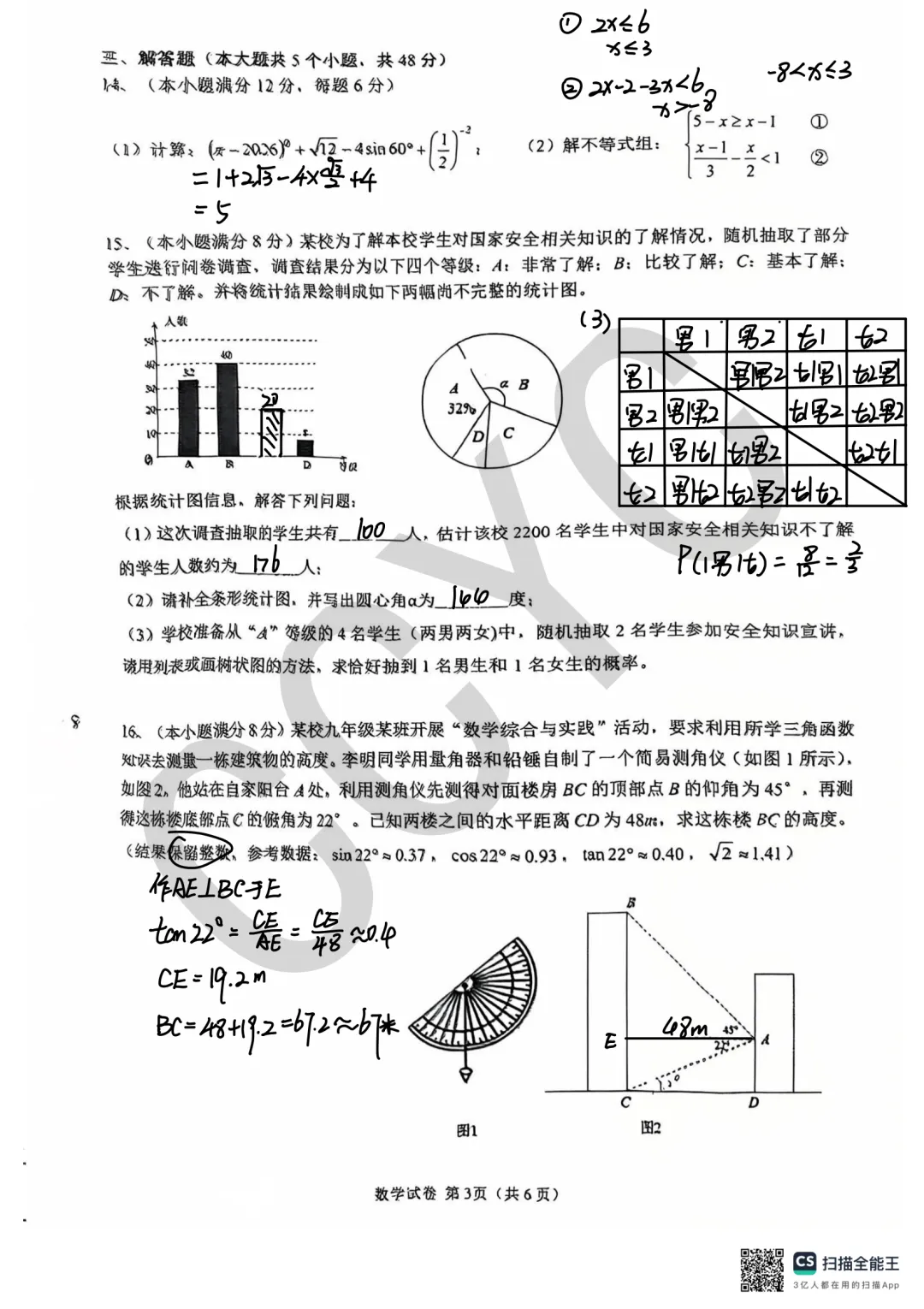 2025-2026青羊区初三数学二诊试卷分析(附题目+详解pdf) 第4张