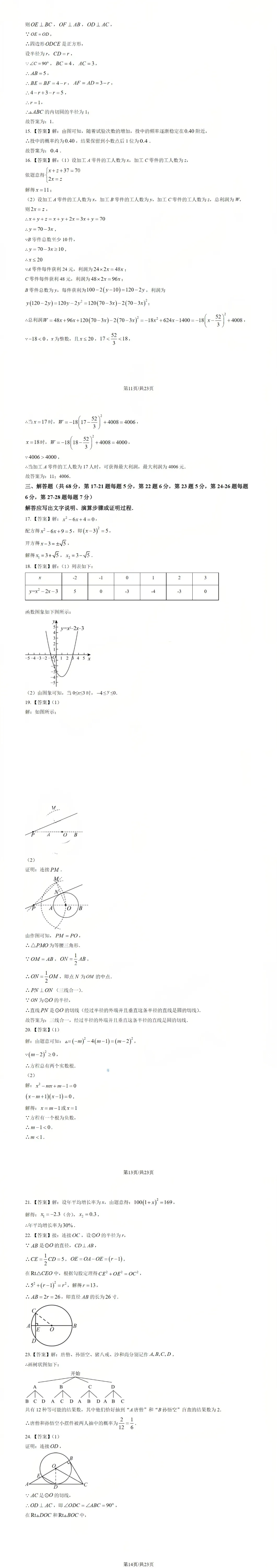 丰台区 九年级上册数学期末试卷(含答案) 第5张
