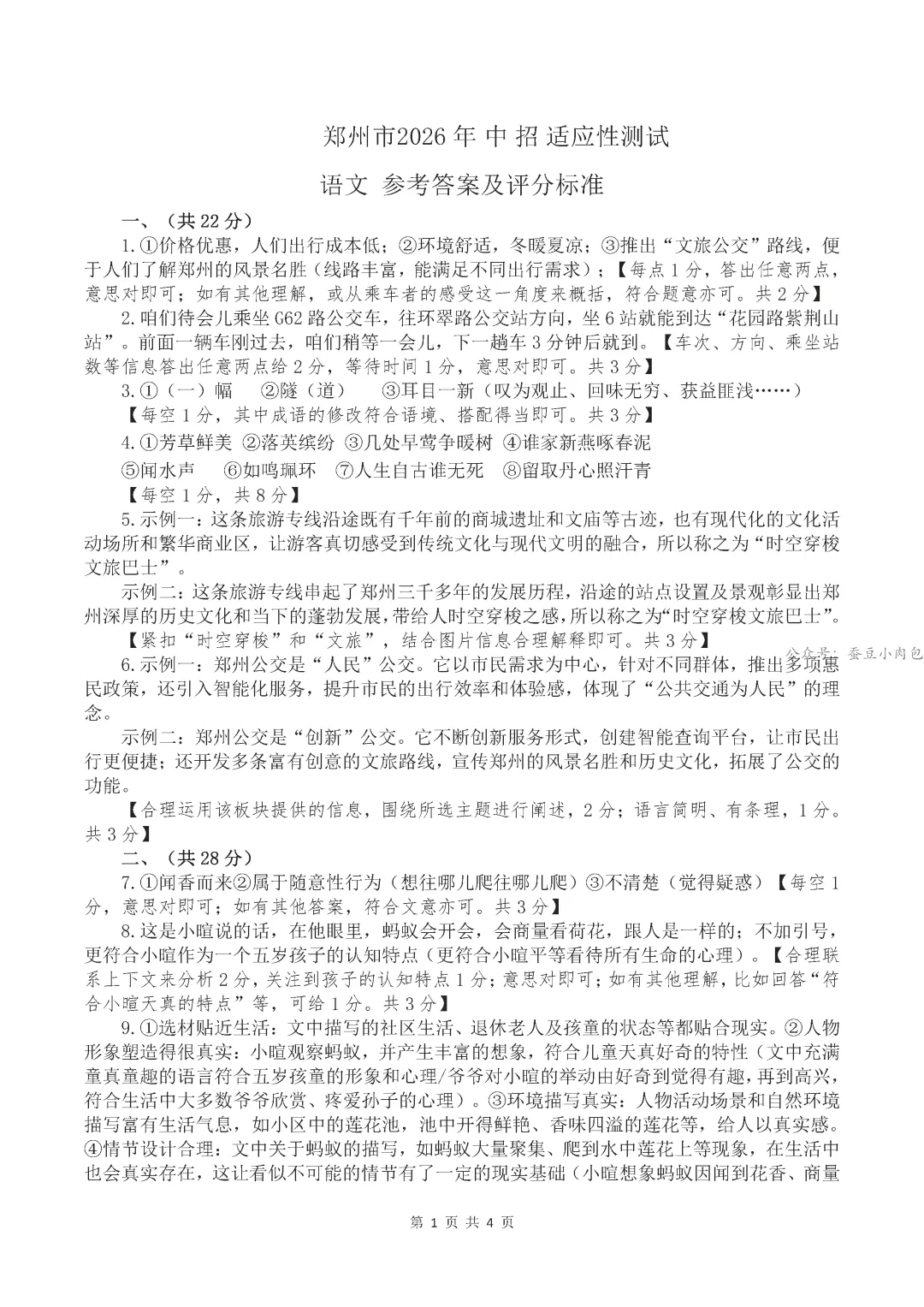 2026年河南省郑州市九年级一模语文试卷&答案 第10张