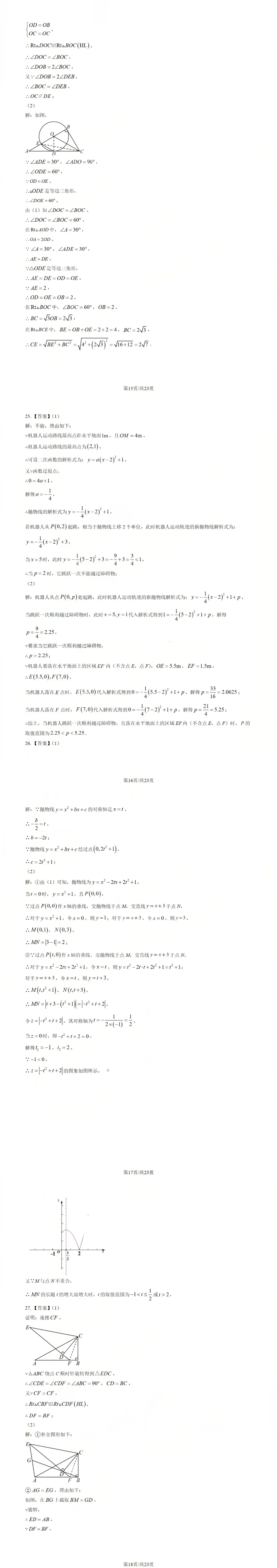丰台区 九年级上册数学期末试卷(含答案) 第6张