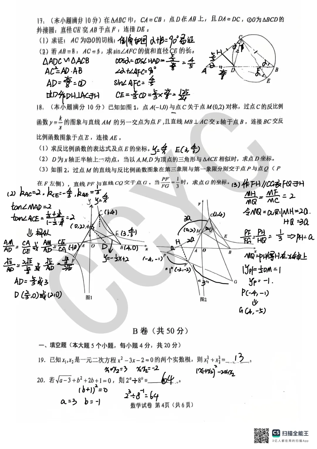 2025-2026青羊区初三数学二诊试卷分析(附题目+详解pdf) 第5张