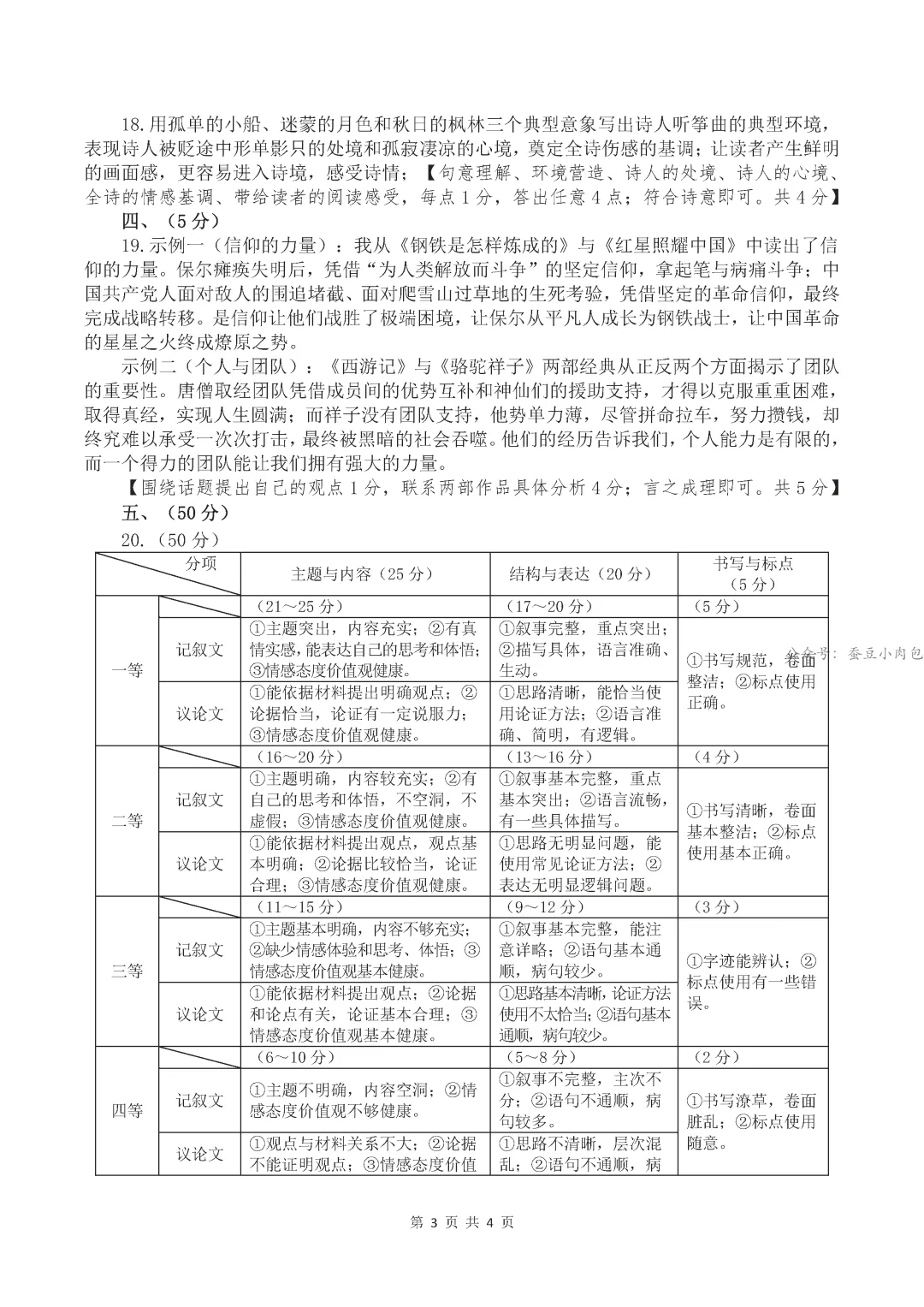2026年河南省郑州市九年级一模语文试卷&答案 第12张
