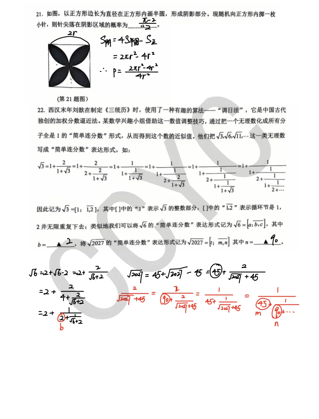 2025-2026青羊区初三数学二诊试卷分析(附题目+详解pdf) 第6张