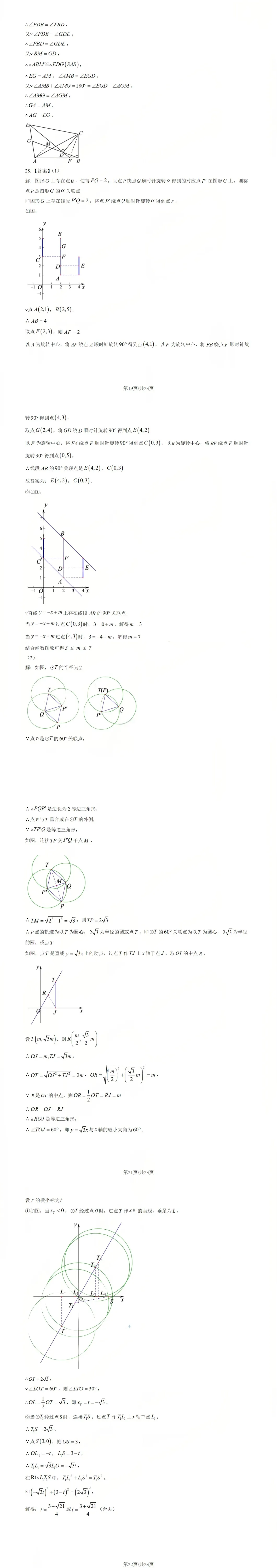 丰台区 九年级上册数学期末试卷(含答案) 第7张