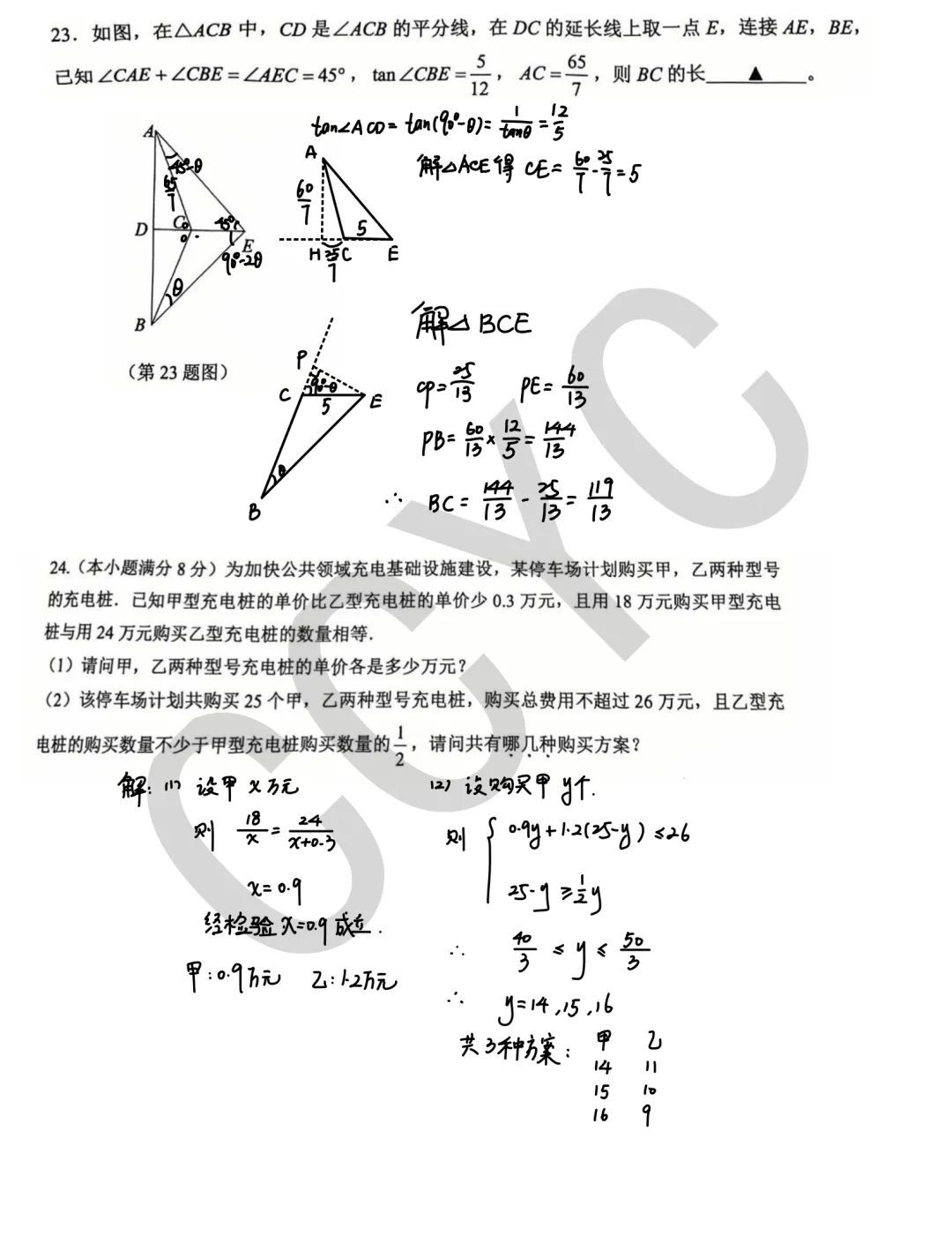2025-2026青羊区初三数学二诊试卷分析(附题目+详解pdf) 第7张
