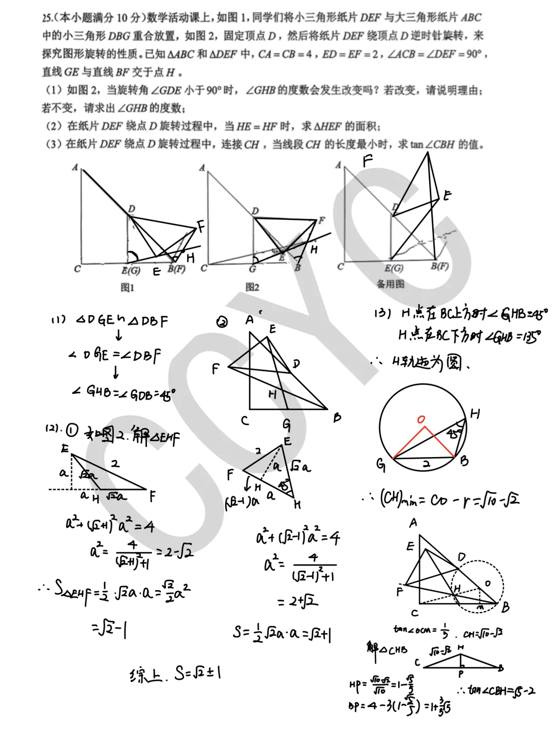 2025-2026青羊区初三数学二诊试卷分析(附题目+详解pdf) 第8张
