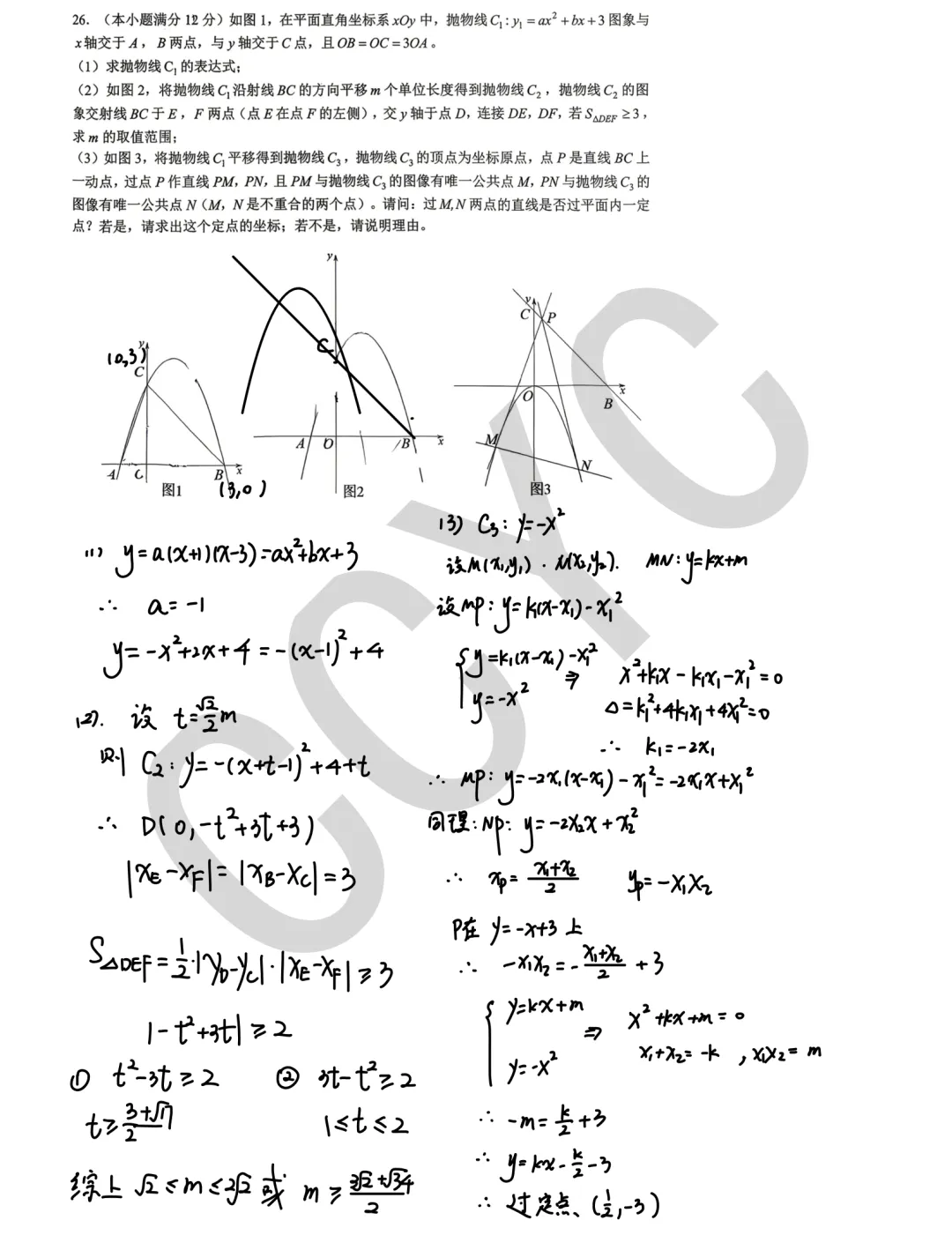 2025-2026青羊区初三数学二诊试卷分析(附题目+详解pdf) 第9张