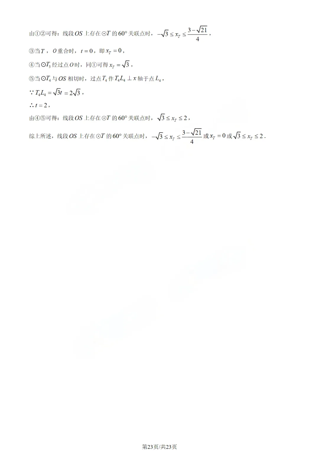 丰台区 九年级上册数学期末试卷(含答案) 第8张