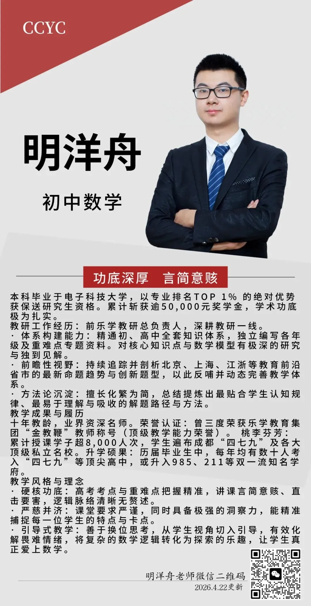 2025-2026青羊区初三数学二诊试卷分析(附题目+详解pdf) 第10张