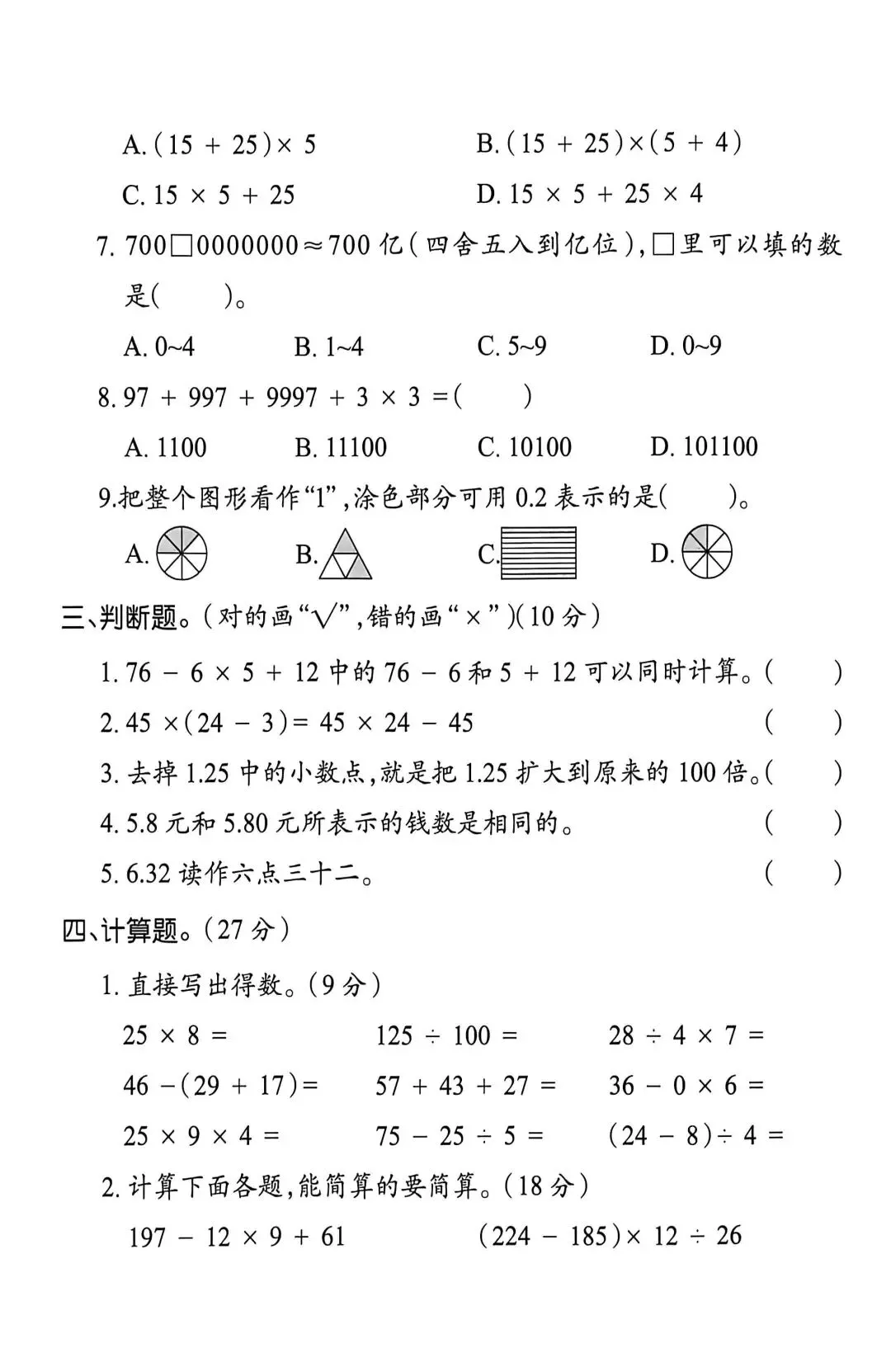 人教版四年级(下)期中试卷 第3张