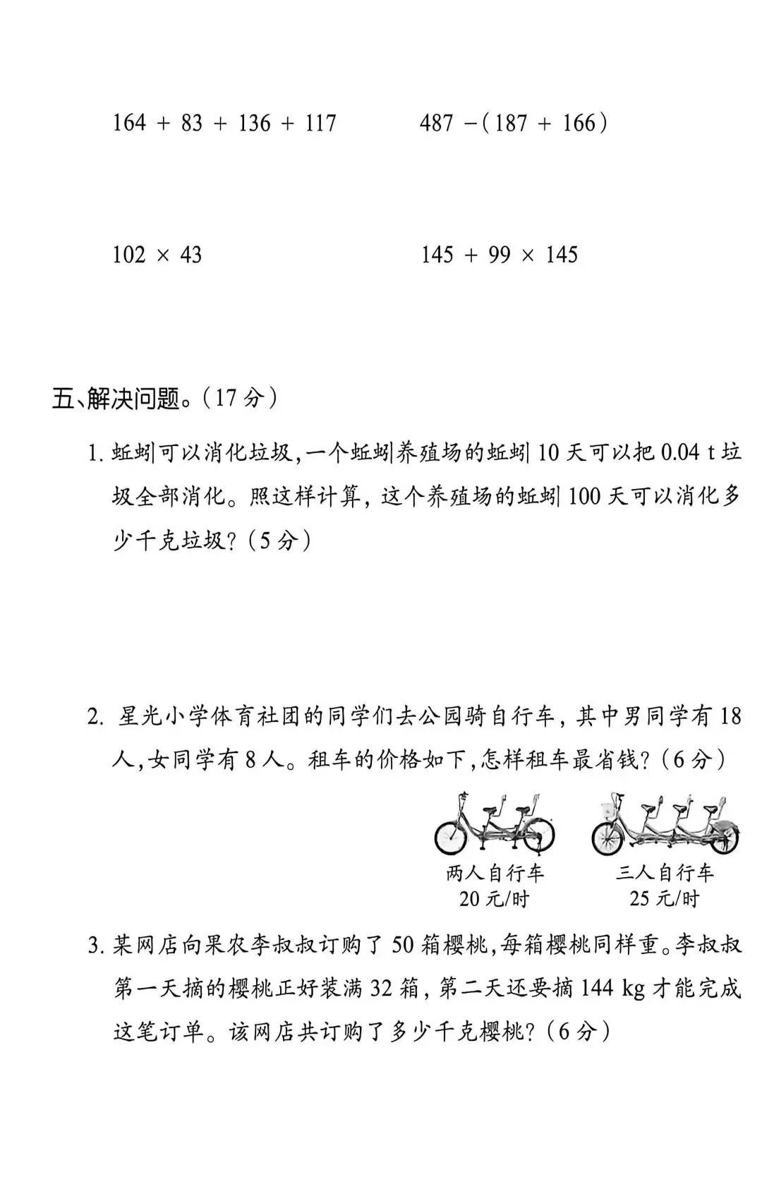 人教版四年级(下)期中试卷 第4张