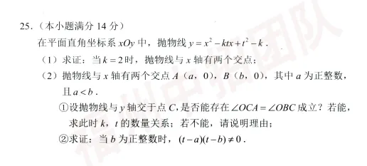 二检数学压轴会怎么考?往年真题给你汇总了!就考这些! 第17张