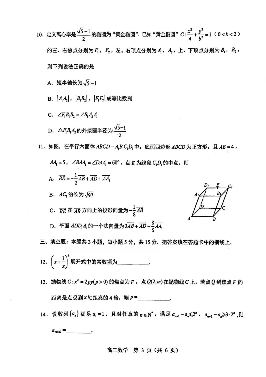 内蒙古赤峰市2026届高三下学期4·20模拟考试数学试题 第2张
