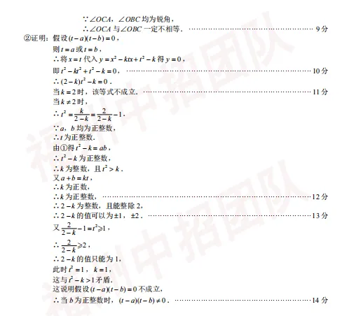 二检数学压轴会怎么考?往年真题给你汇总了!就考这些! 第21张