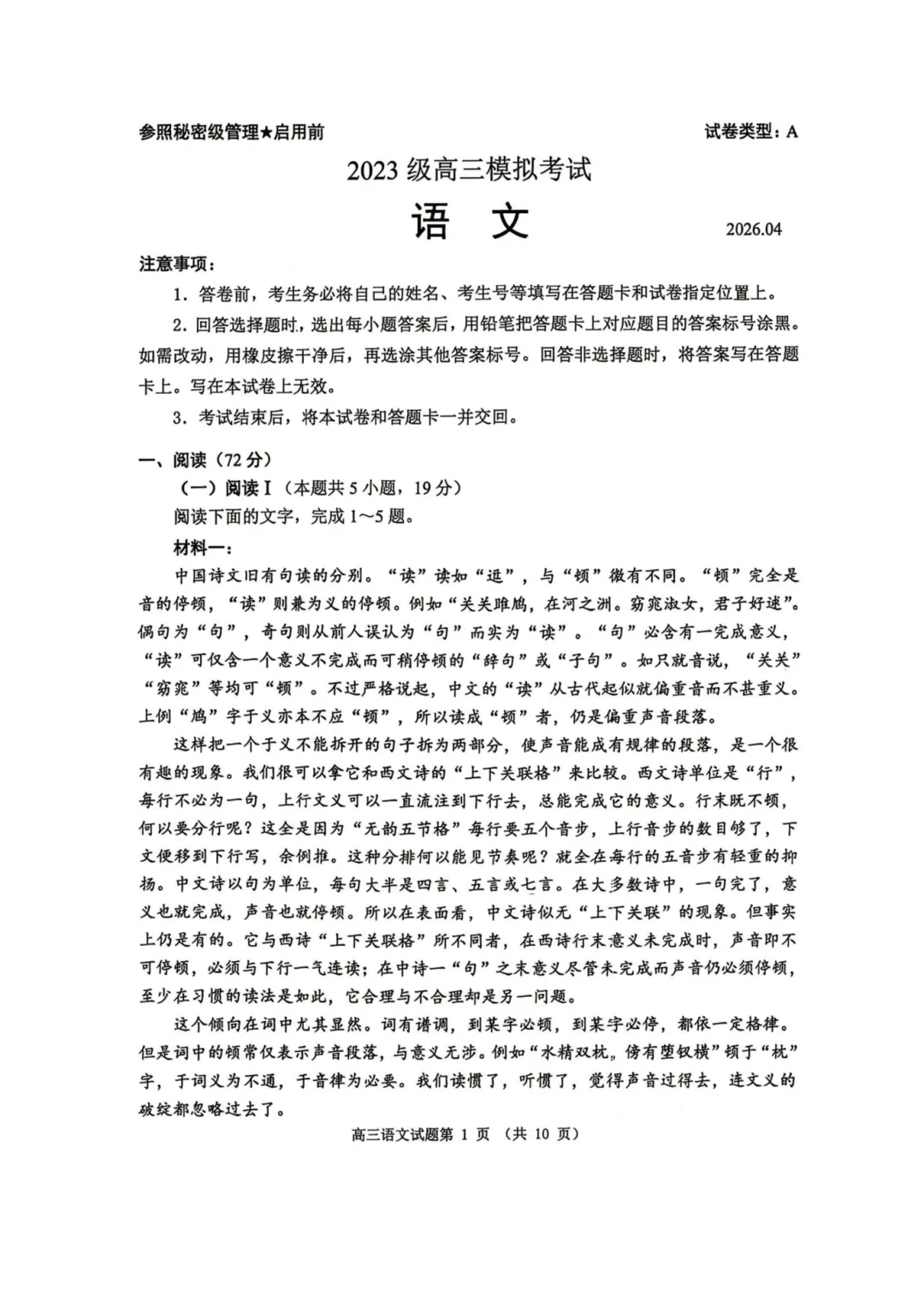 山东省日照市2026届高三第二次模拟考试 第4张