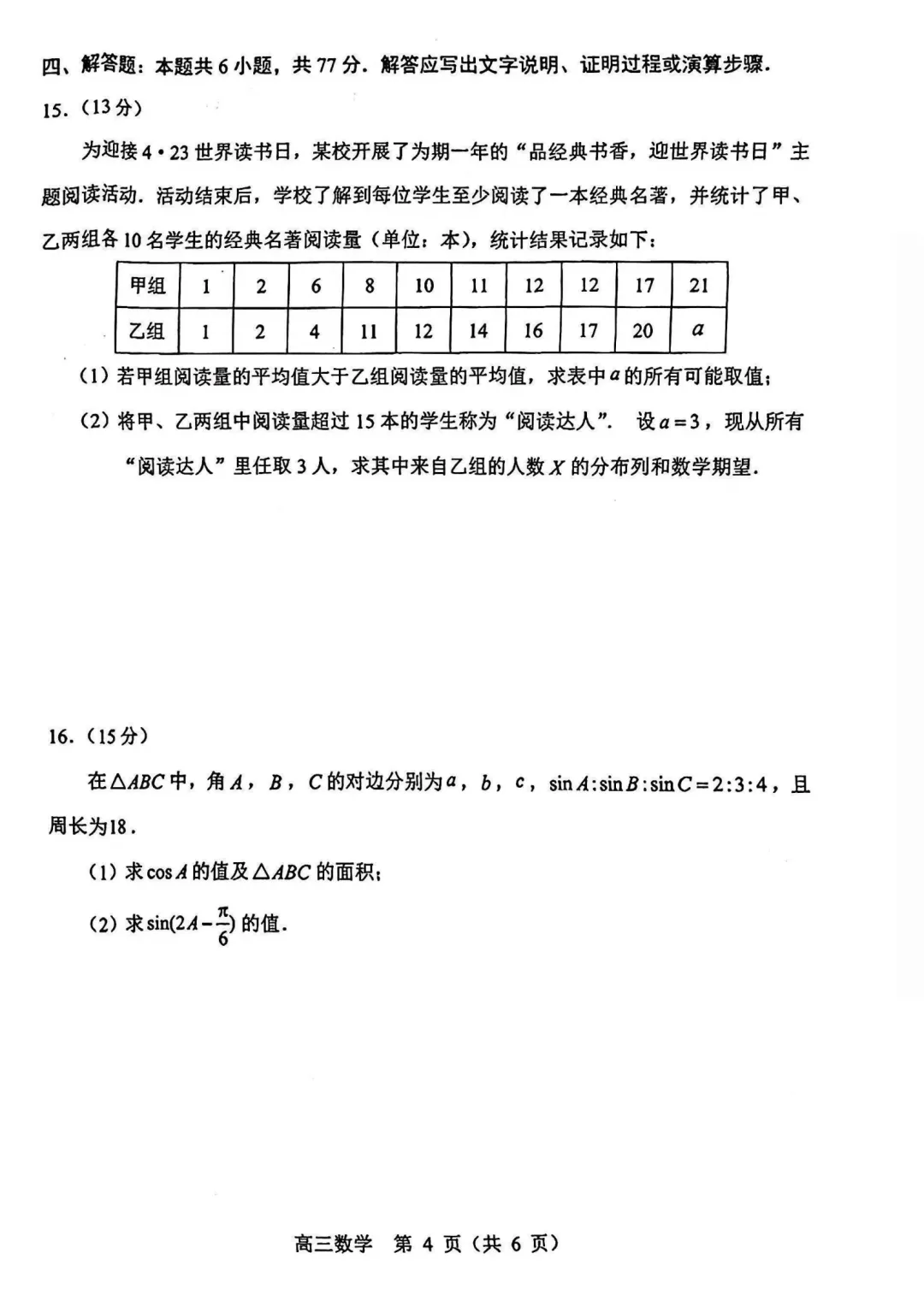 内蒙古赤峰市2026届高三下学期4·20模拟考试数学试题 第3张