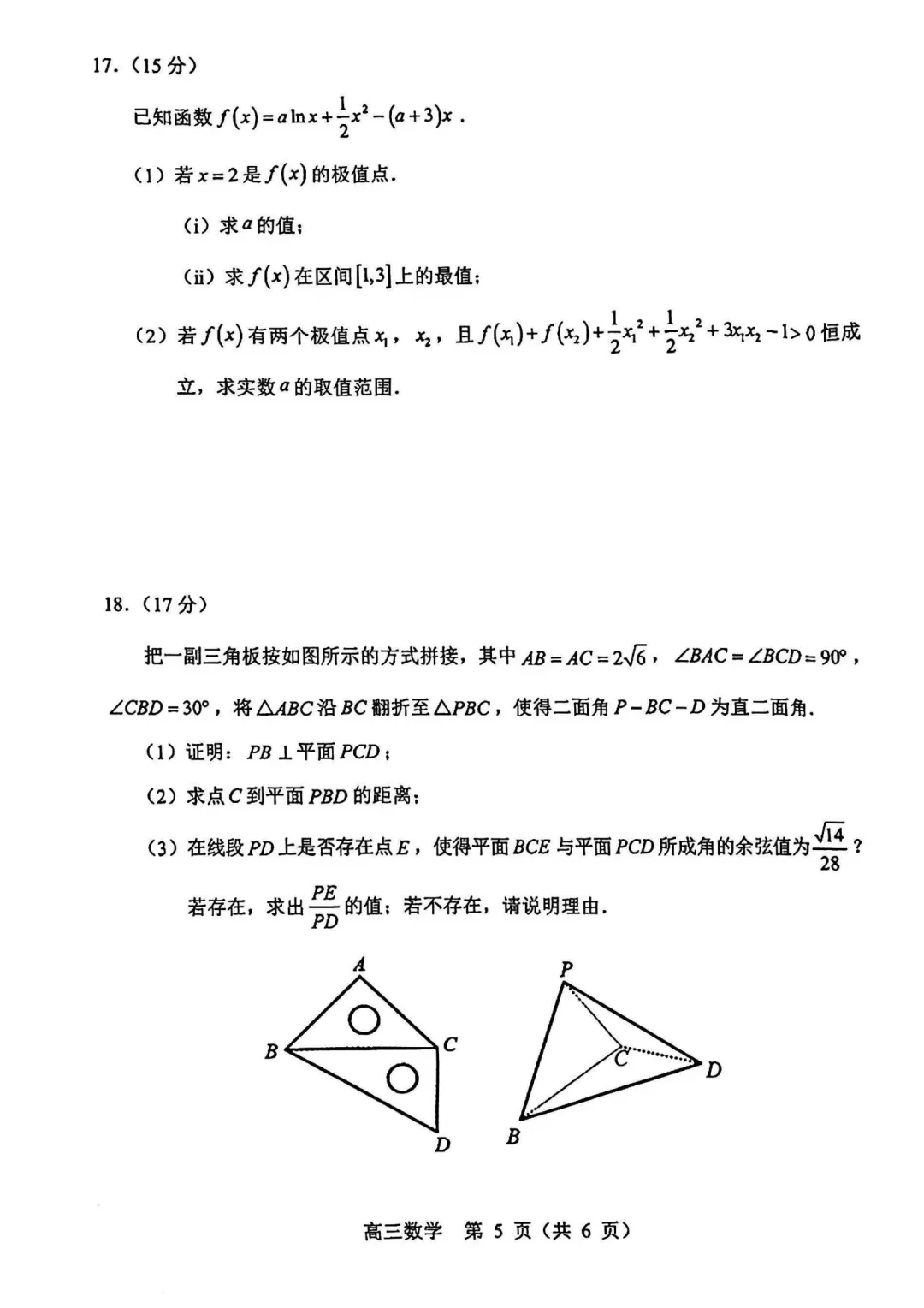 内蒙古赤峰市2026届高三下学期4·20模拟考试数学试题 第4张