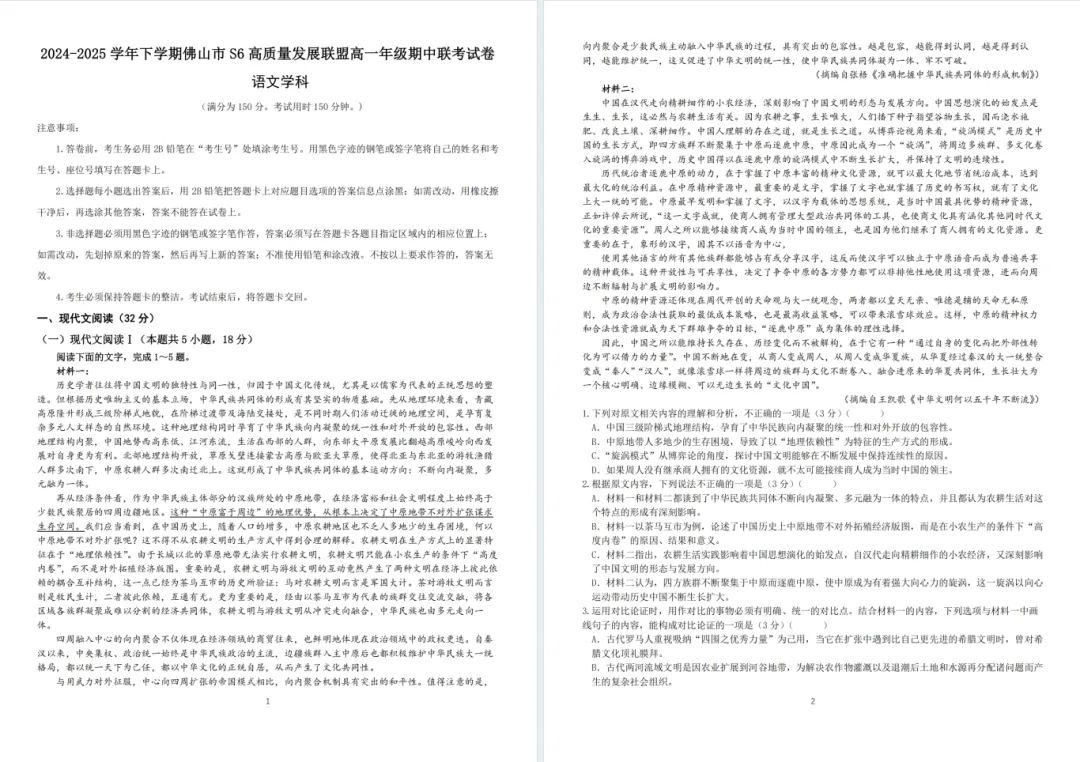 免费领!佛山高一往年S6、H7期中真题汇总 第4张