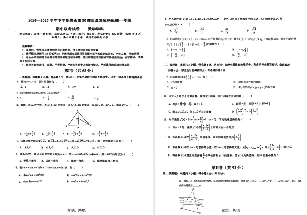 免费领!佛山高一往年S6、H7期中真题汇总 第5张